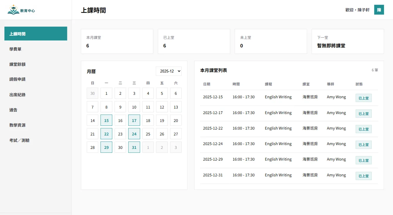 家長學生自助 Portal