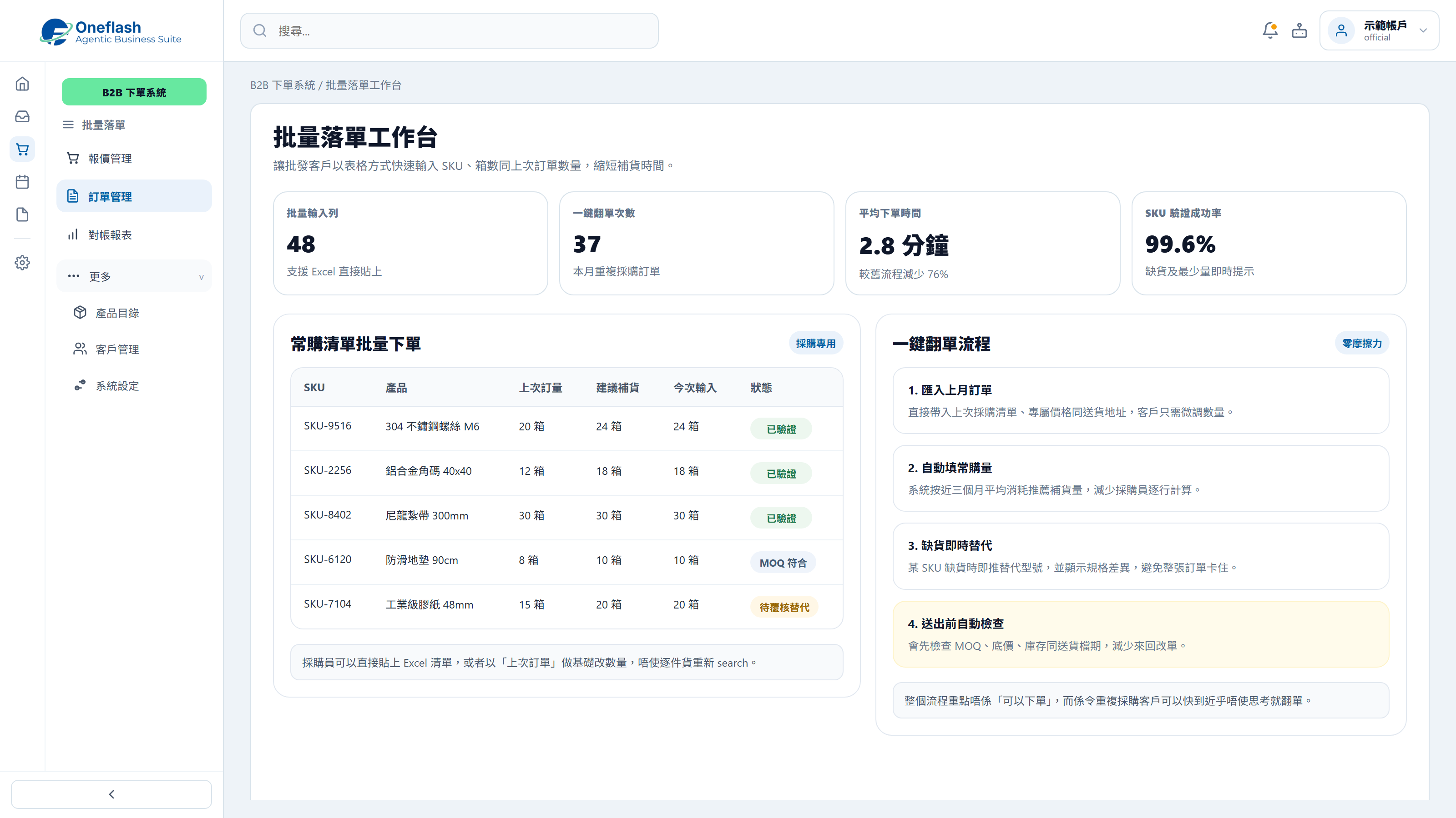 批量下單