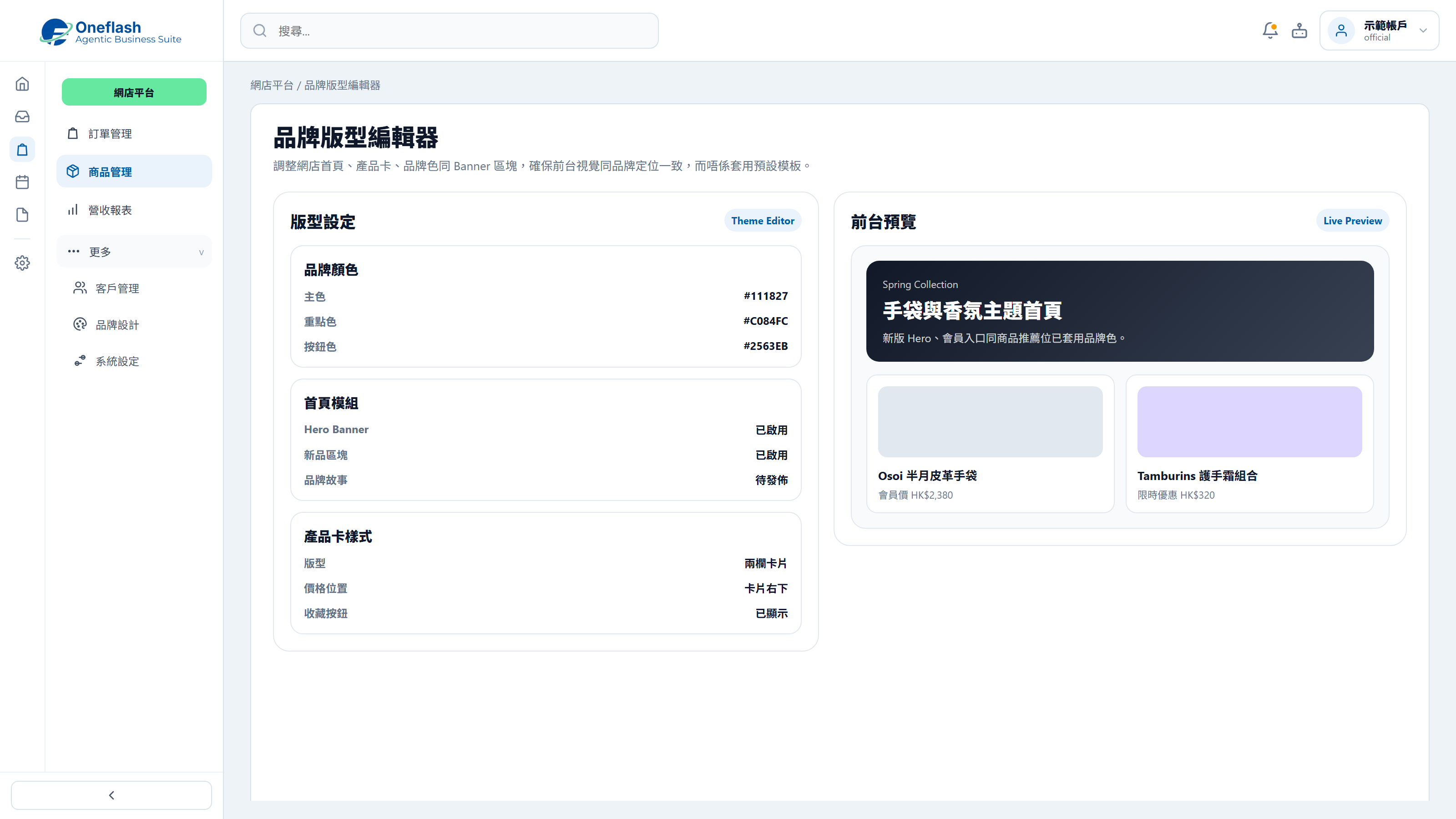 自訂網店介面
