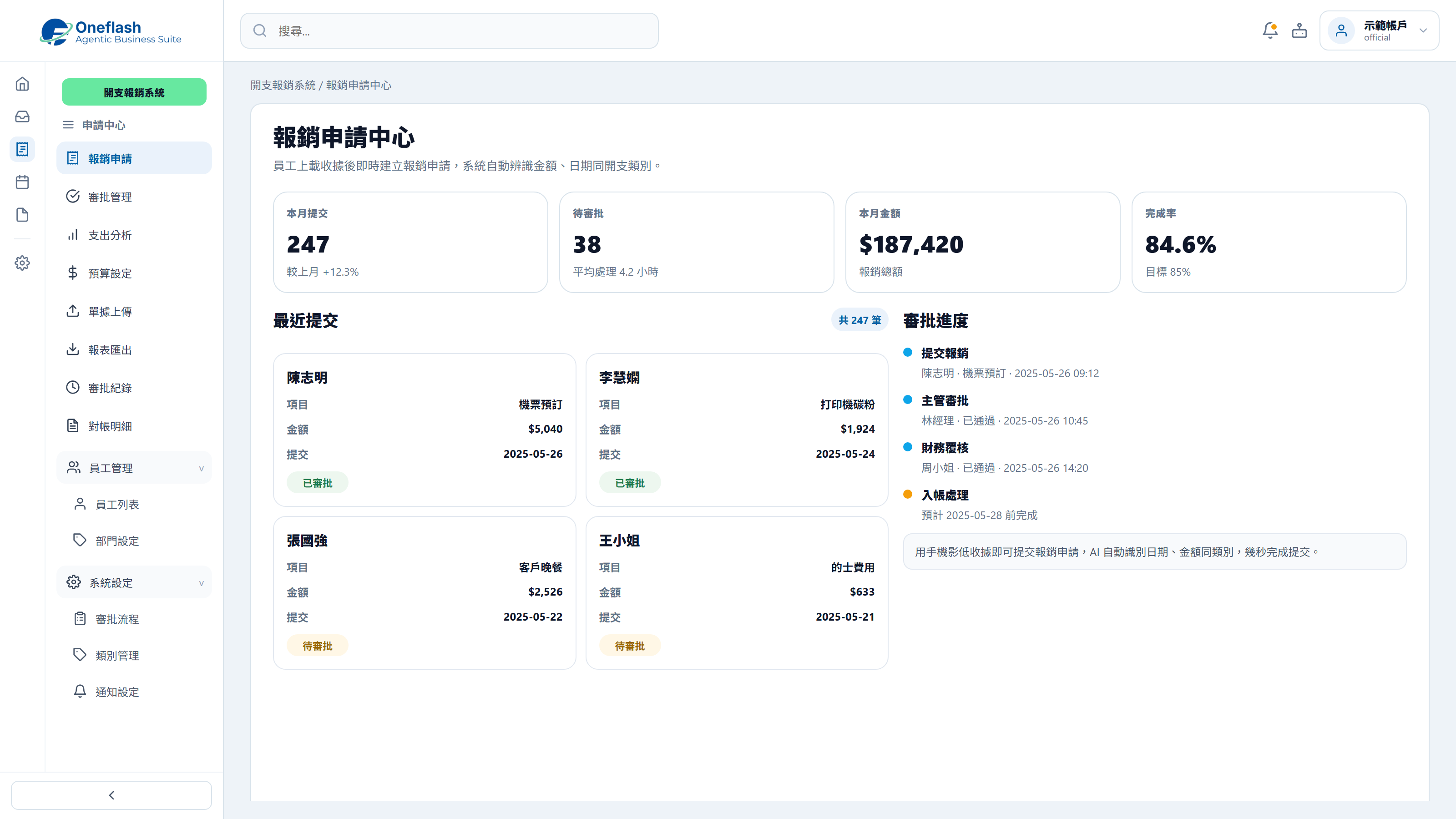 收據拍照報銷