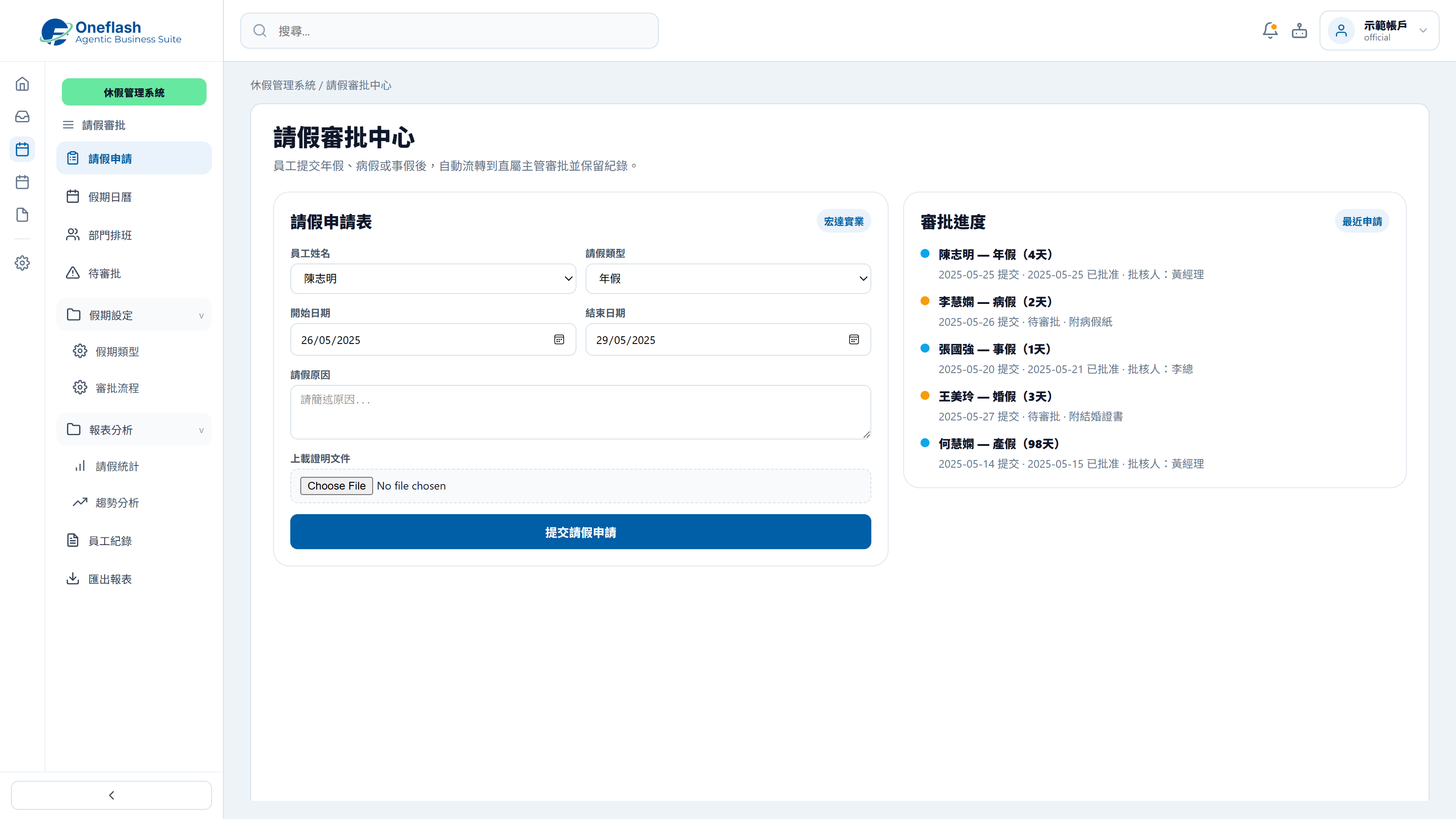 手機請假審批流程
