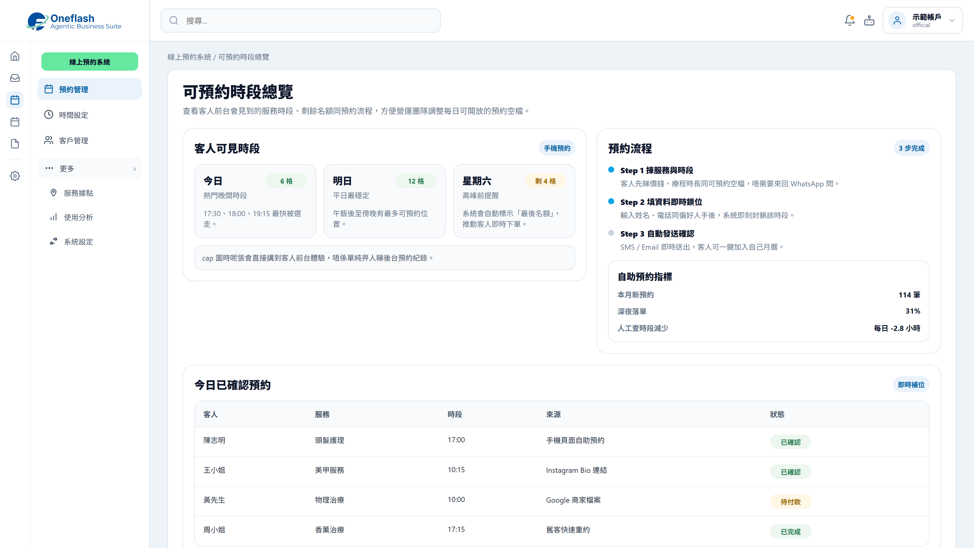 客戶自助預約