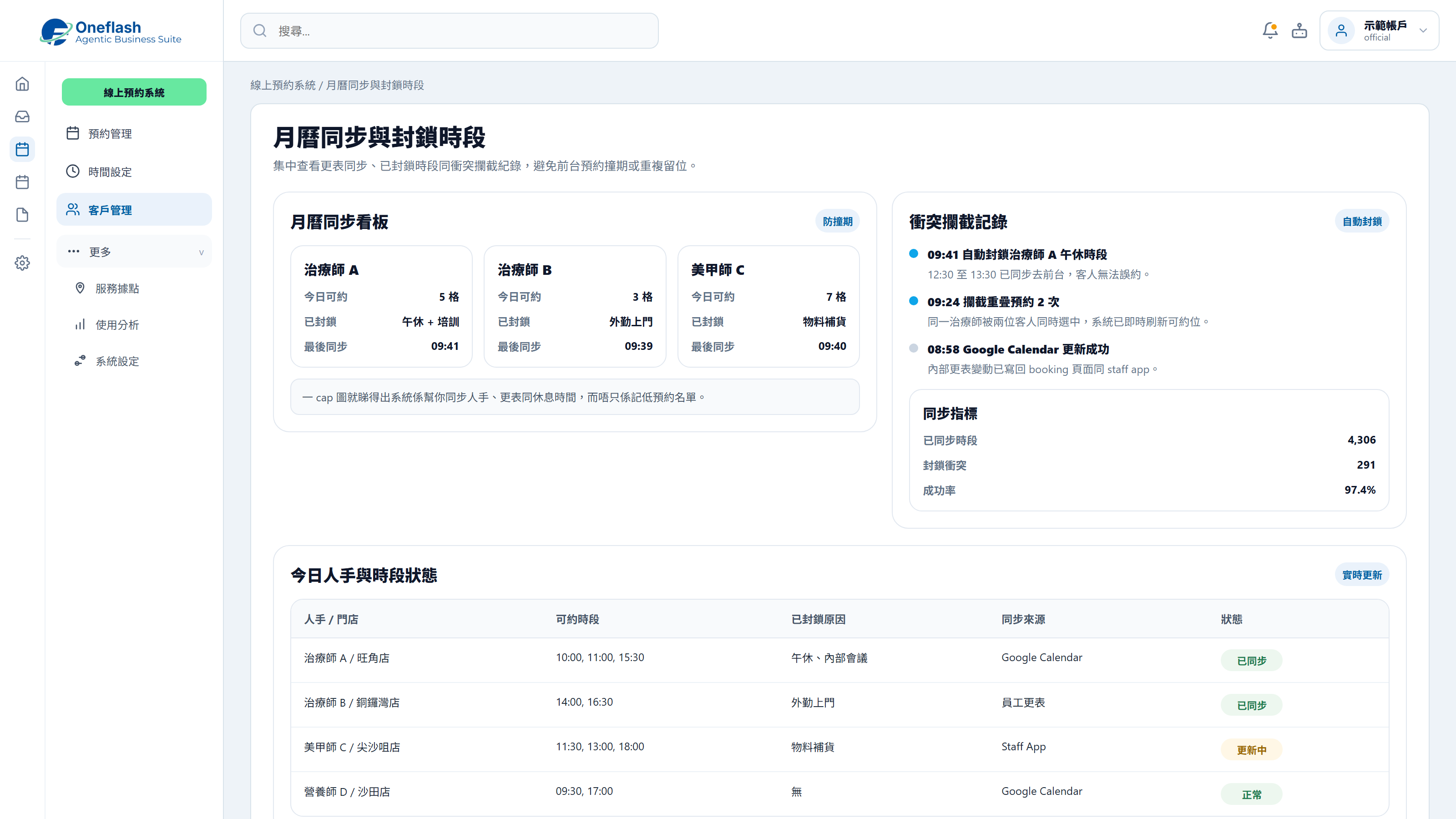 預約月曆同步